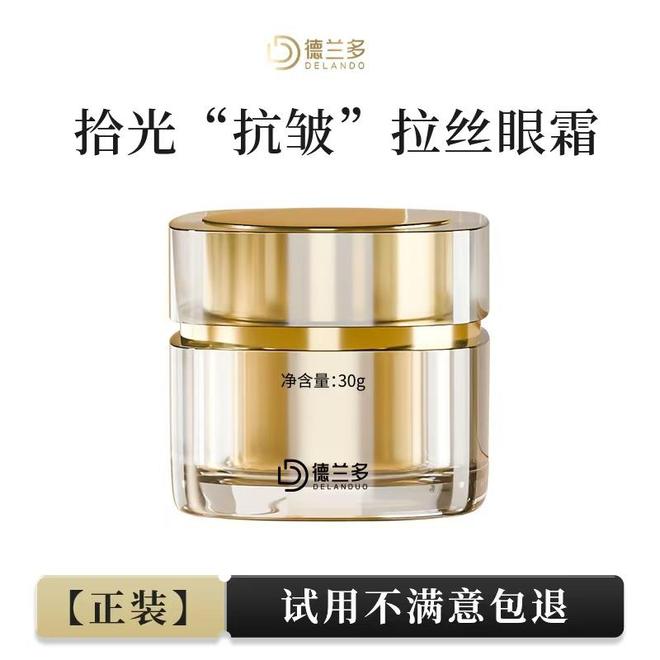 秘密武器——德兰多拾光抗皱拉丝眼霜j9九游会(中国)网站《眼部年轻的