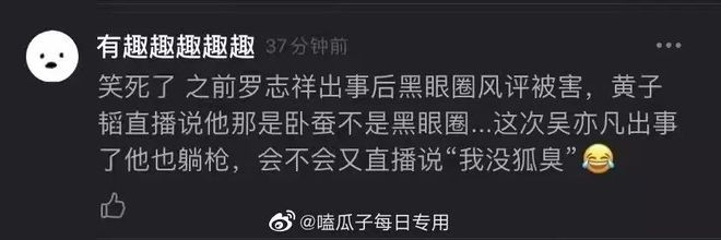 拿下代言网友：好歹毒的商战！九游会J9黄子韬靠“黑眼圈”(图8)