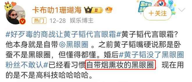 拿下代言网友：好歹毒的商战！九游会J9黄子韬靠“黑眼圈”(图22)