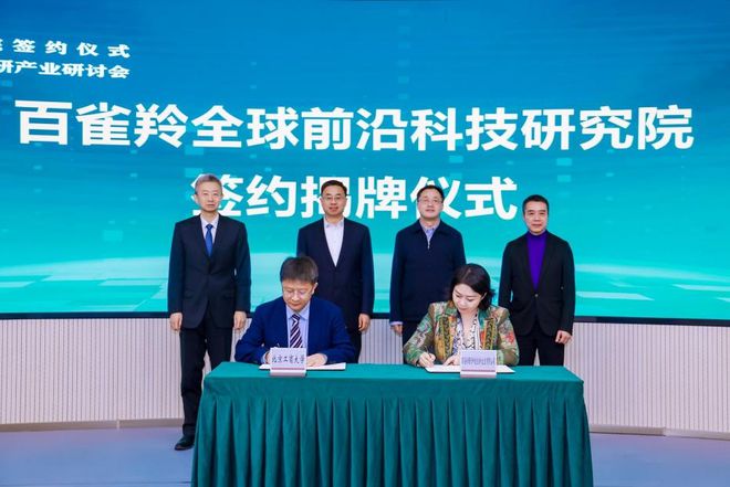 中国美百雀羚研究院启航全球j9九游会网站入口科技赋能(图2)