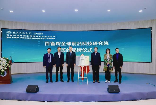 中国美百雀羚研究院启航全球j9九游会网站入口科技赋能(图5)