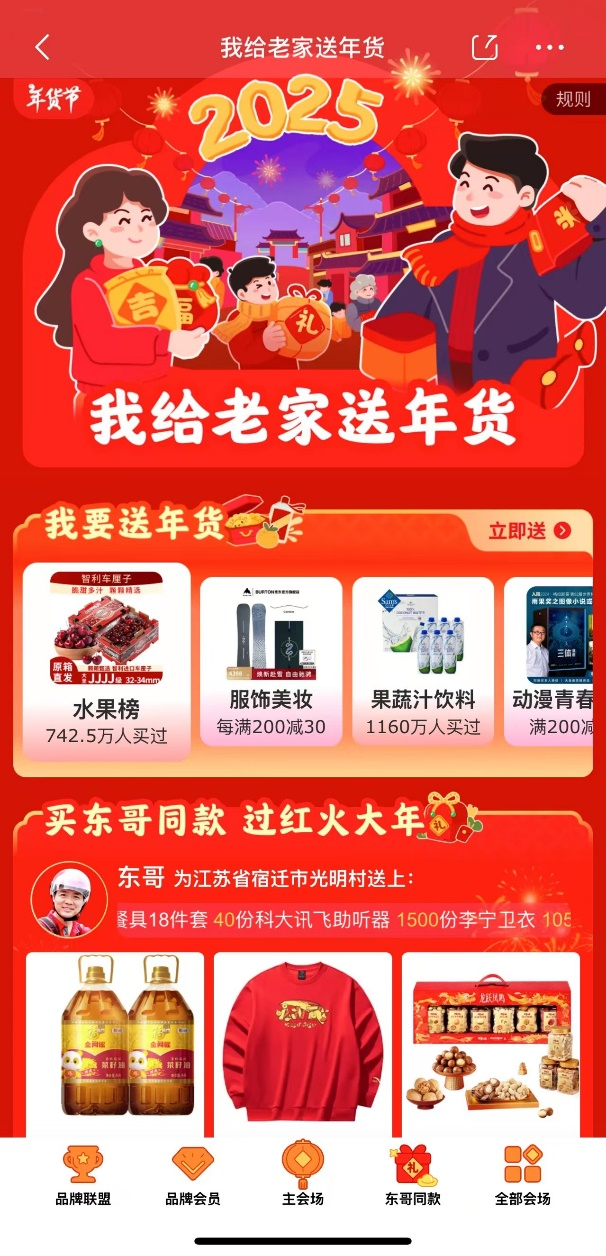 多款蛇年主题品牌购物卡 至高折上88折j9九游会入口京东服饰美妆年货节推出(图2)