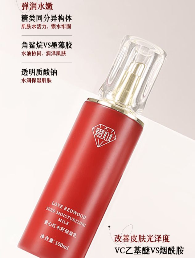 湿乳：如暮春风拂予肌肤细腻滋养九游会网站爱心301红木籽保(图3)